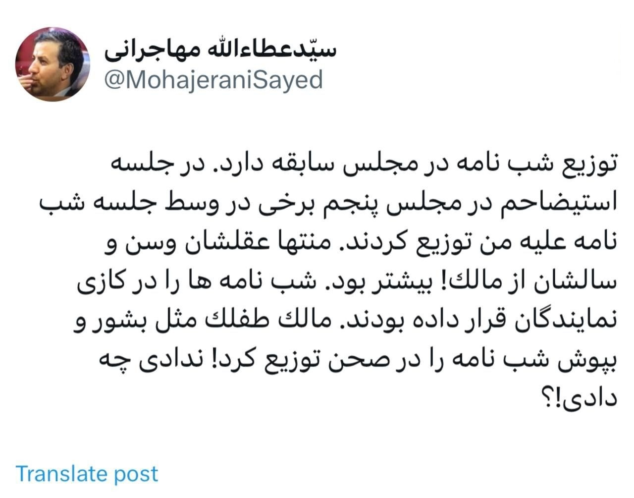 طعنه عطاءالله مهاجرانی به توزیع شبنامه علیه وزیر پیشنهادی پزشکیان