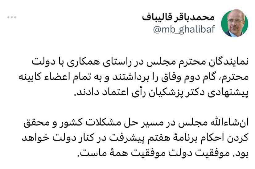 رئیس مجلس: نمایندگان محترم مجلس گام دوم وفاق را برداشتند/ موفقیت دولت موفقیت همه ماست