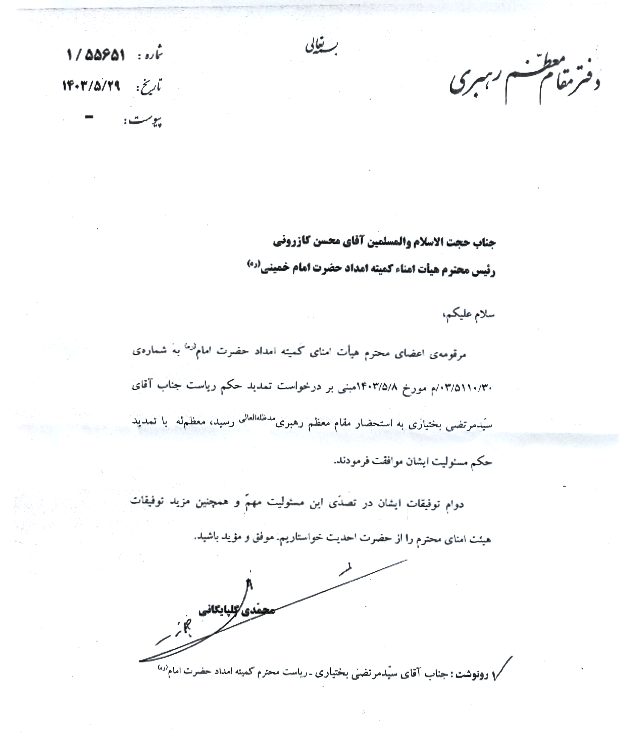 حکم ریاست بختیاری در کمیته امداد امام (ره) تمدید شد