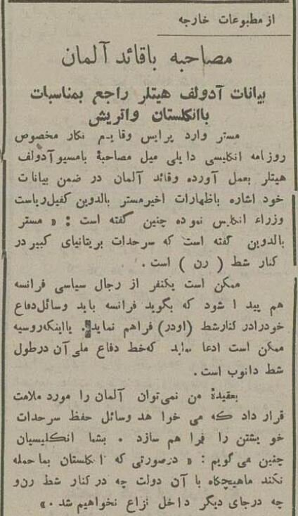 مصاحبه با هیتلر ۵ سال قبل از جنگ جهانی دوم////