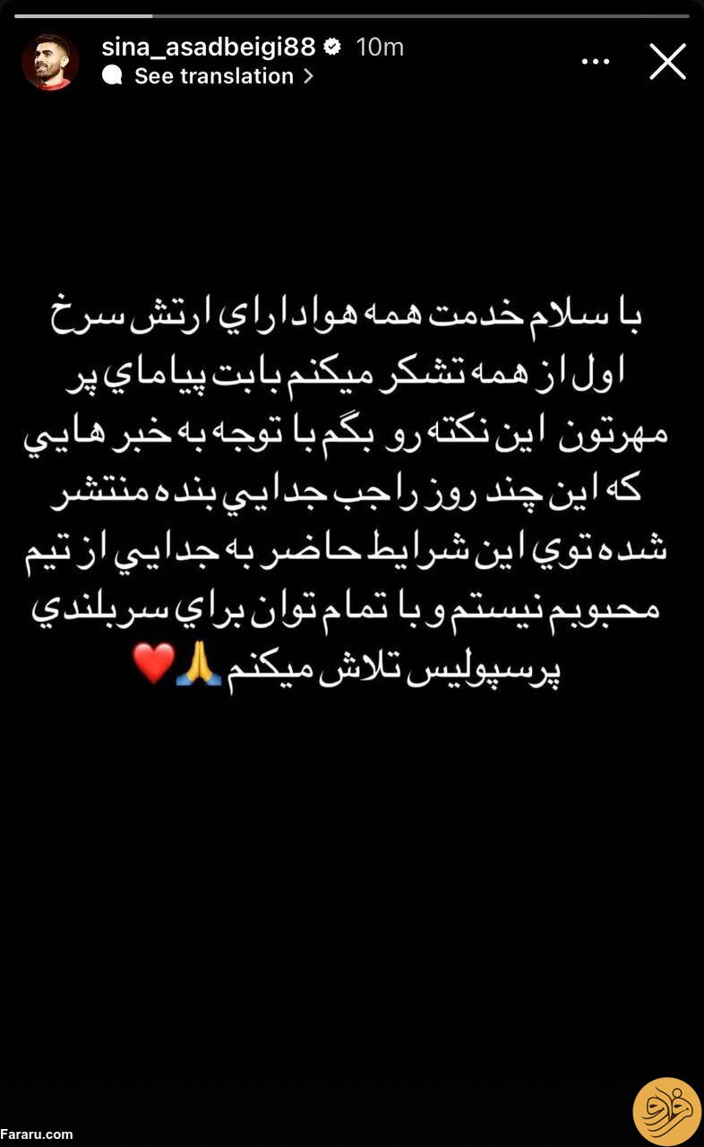 (عکس) واکنش خبرساز هافبک پرسپولیس به جدایی