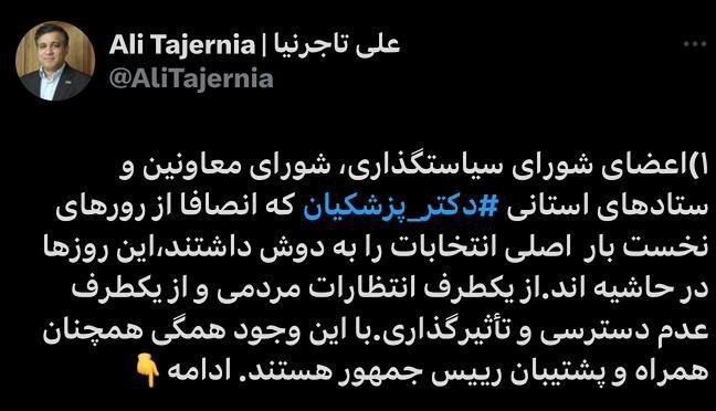 گلایه‌ی جدی علی تاجرنیا از مهره‌های مهمِ پیروزی مسعود پزشکیان از بی‌مهری‌های دولت نسبت به عناصر اصلی پیروزی دولت جدید