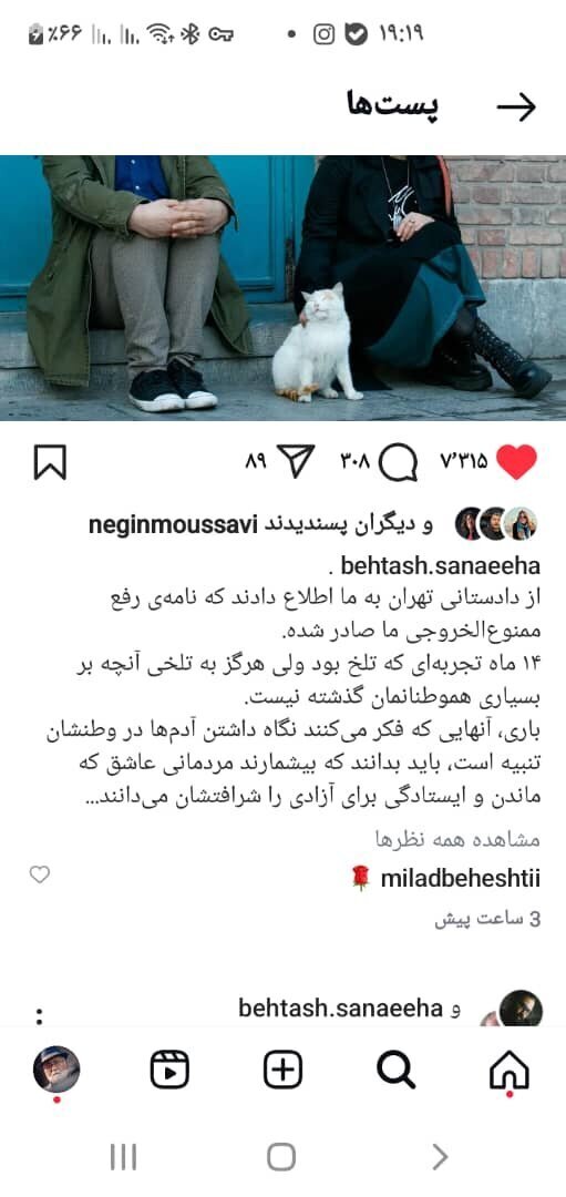 رفع ممنوع الخروجی دو کارگردان: نگاه داشتن آدم‌ها در وطنشان تنبیه نیست