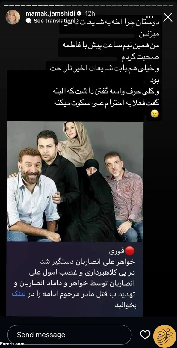 (عکس) حمایت خواهر پژمان جمشیدی از خواهر علی انصاریان پس از شایعات جنجالی