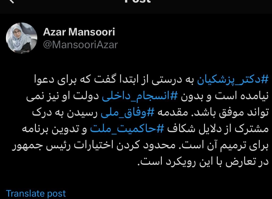 رییس جبهه اصلاحات: پزشکیان ⁩ به درستی از ابتدا گفت که برای دعوا نیامده است