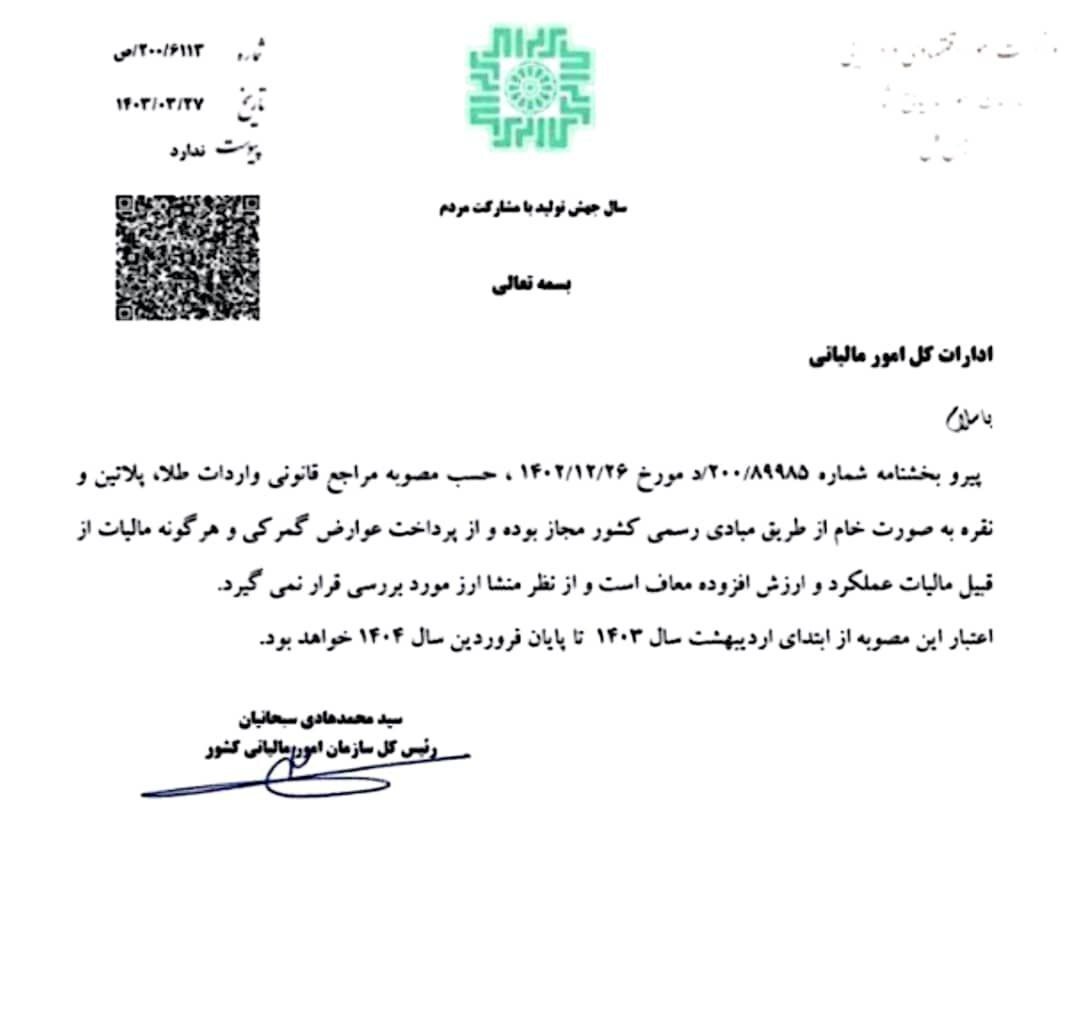 واردات طلا از مالیات معاف شد