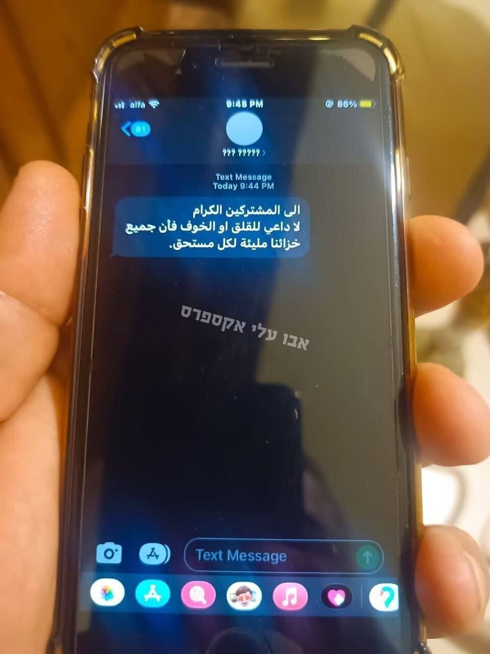 (تصویر) پیام عجیب روی موبایل شهروندان لبنانی