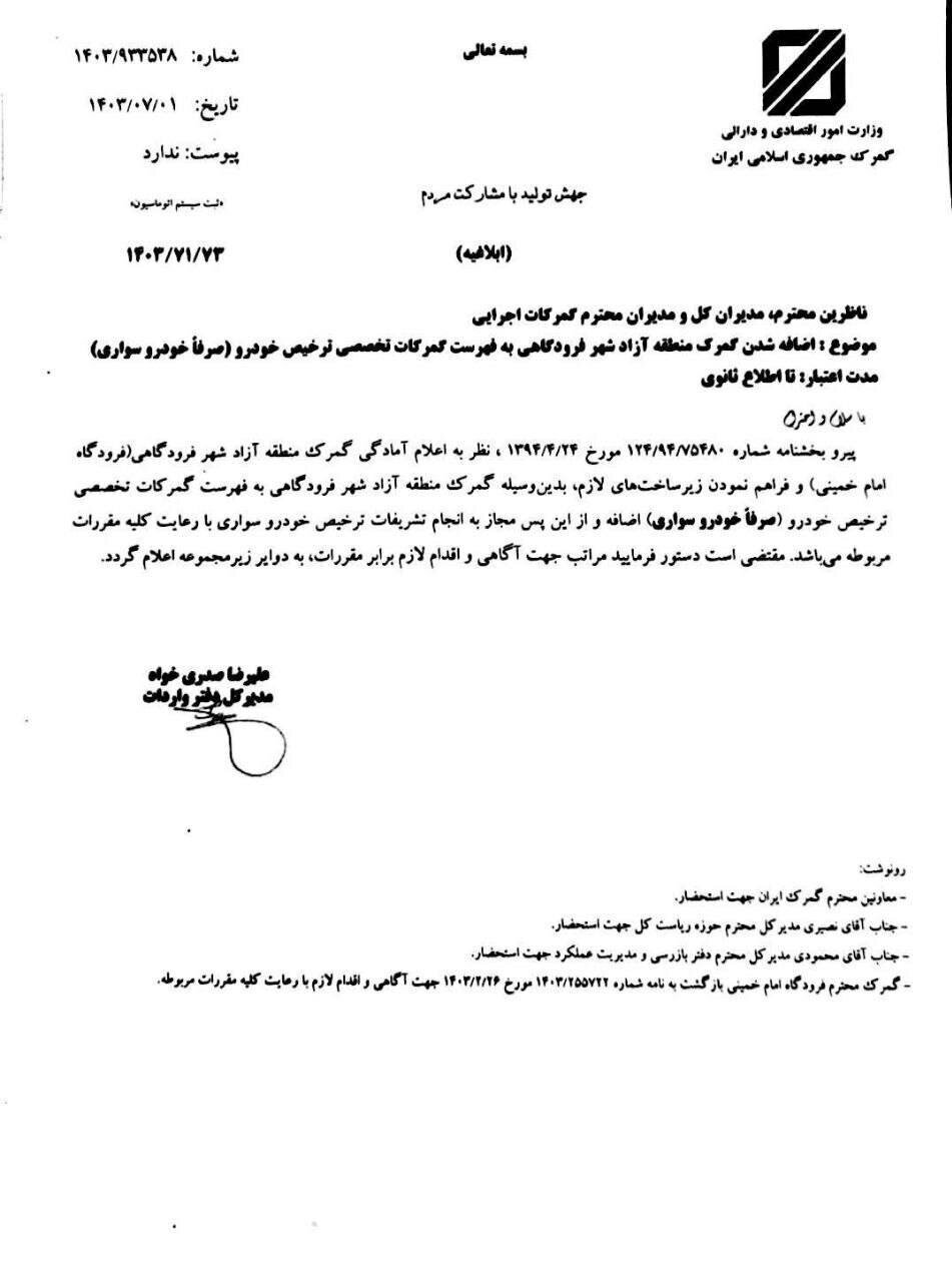 امکان ترخیص خودرو از گمرک فرودگاه امام