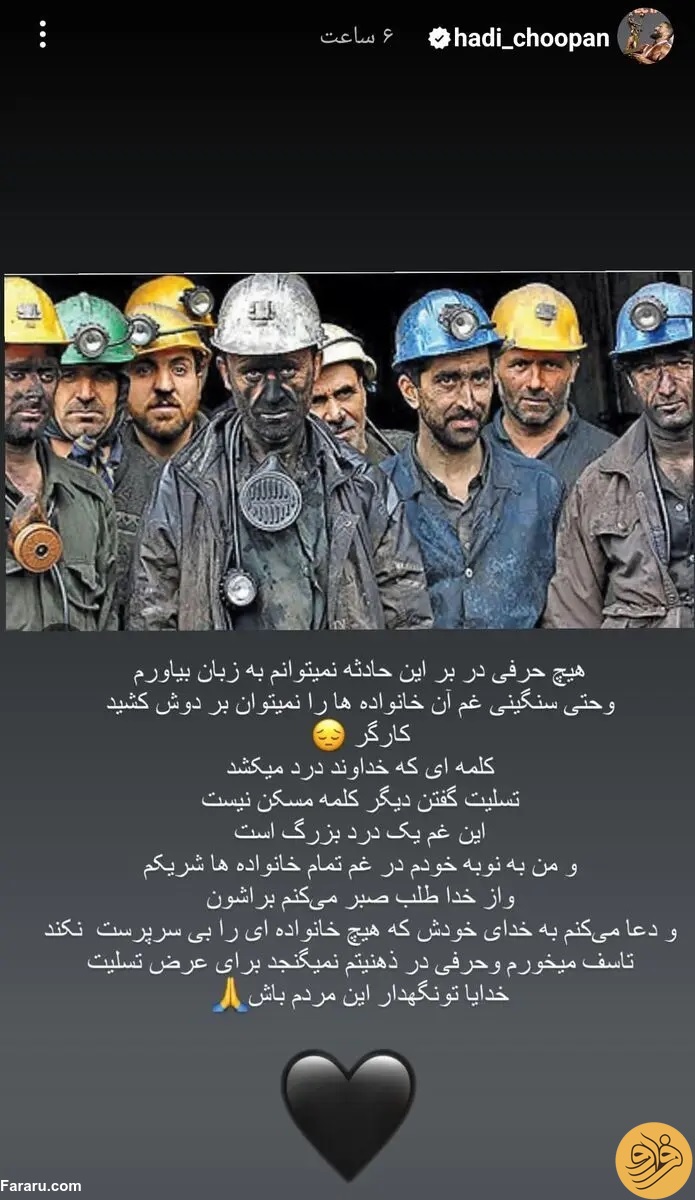 (عکس) واکنش تلخ هادی چوپان به حادثه دردناک طبس