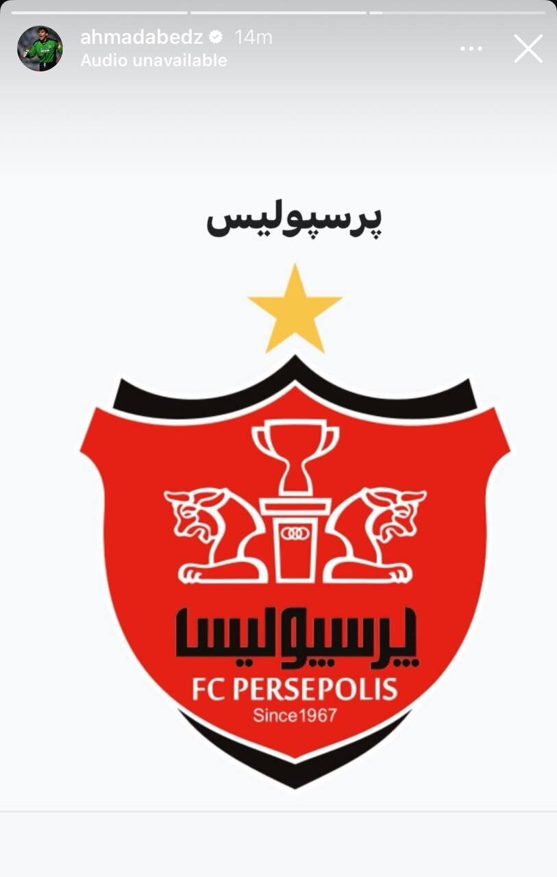 (عکس) عابدزاده برد پرسپولیس در شهرآورد را تبریک گفت