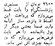 ۴۰ سال پیش حقوق بازنشسته‌ها چقدر بود؟ ///