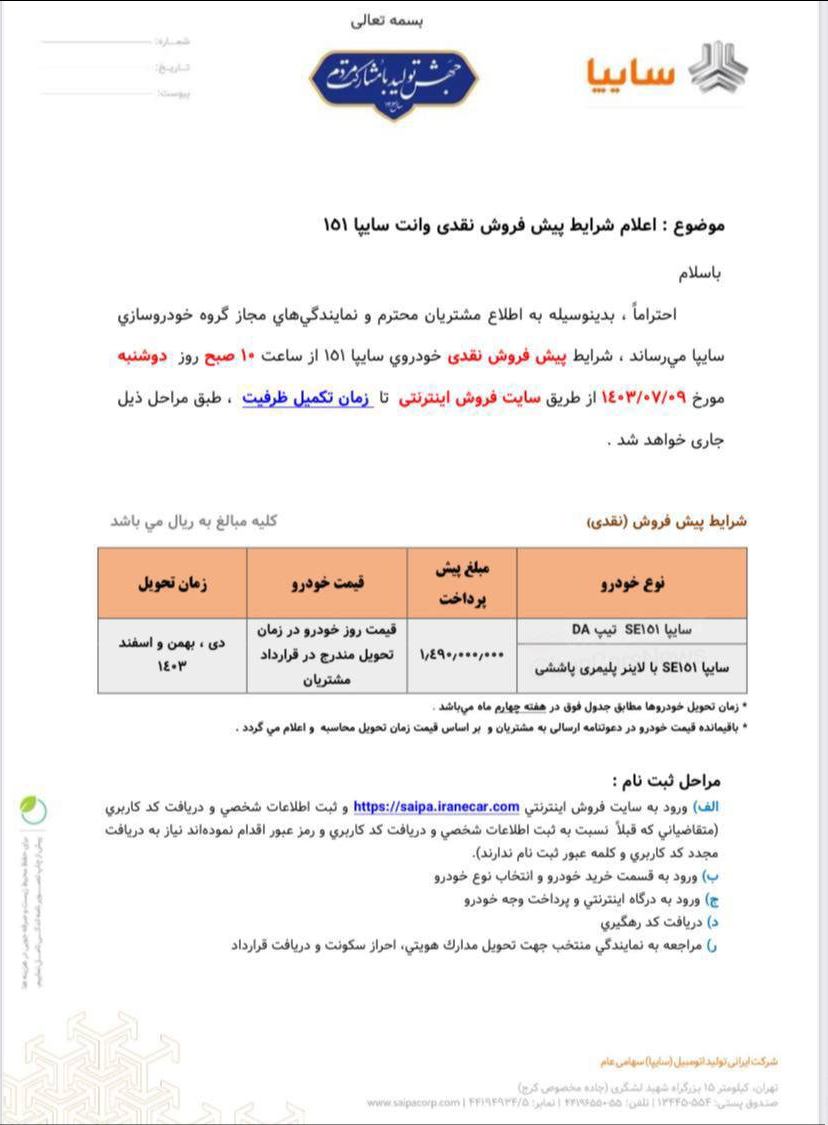 آغاز پیش فروش ۲ محصول سایپا