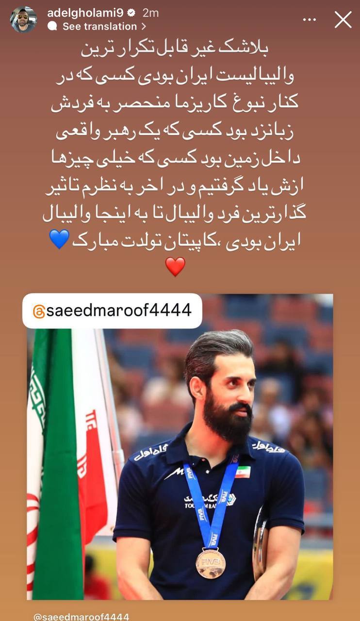 (عکس) تبریک اینستاگرامی احساسی عادل به سعید معروف