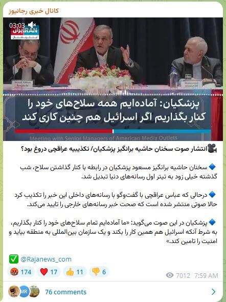 حمله‌های هماهنگ به پزشکیان از کجا آب می‌خورد؟