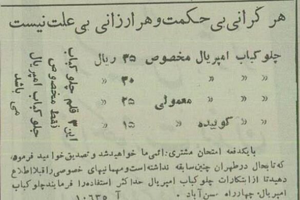 بهترین چلوکباب تهران ۷۰ سال پیش چقدر قیمت داشت؟