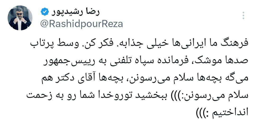 واکنش رضا رشیدپور به تماس تلفنی فرمانده سپاه و رئیس جمهور
