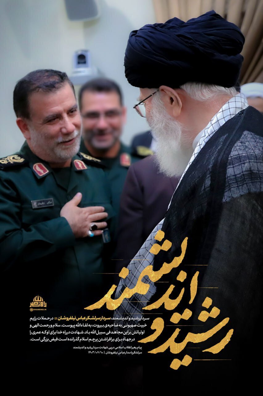 تصاویری از دیدار شهید سرلشکر عباس نیلفروشان با رهبر انقلاب اسلامی