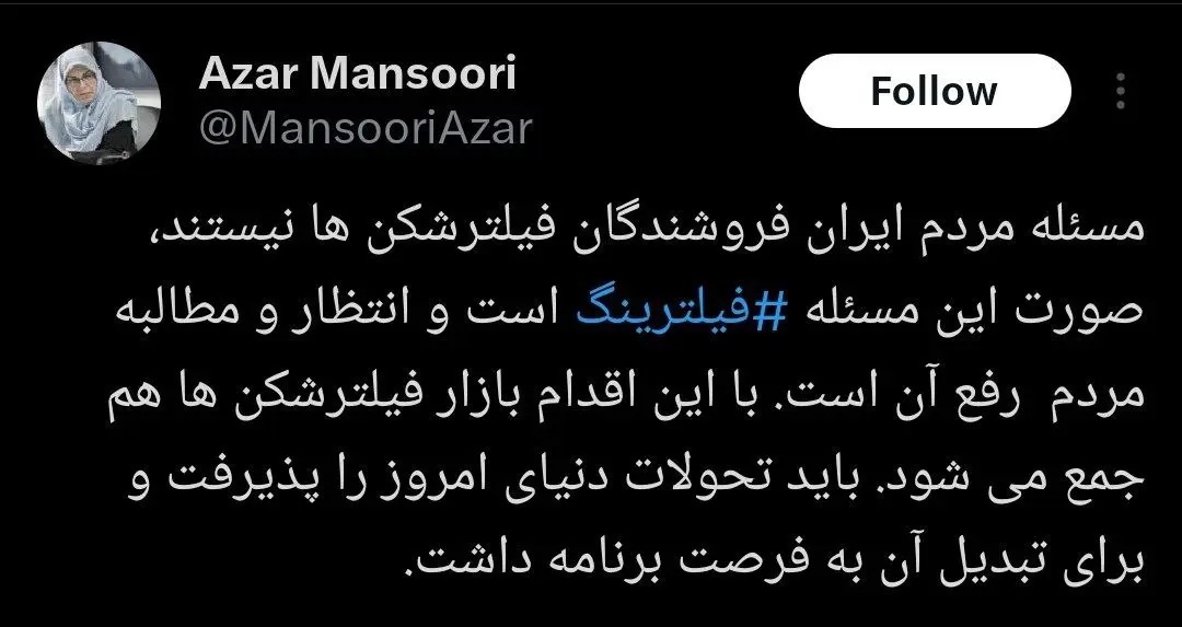 منصوری: مطالبه مردم رفع فیلترینگ است////