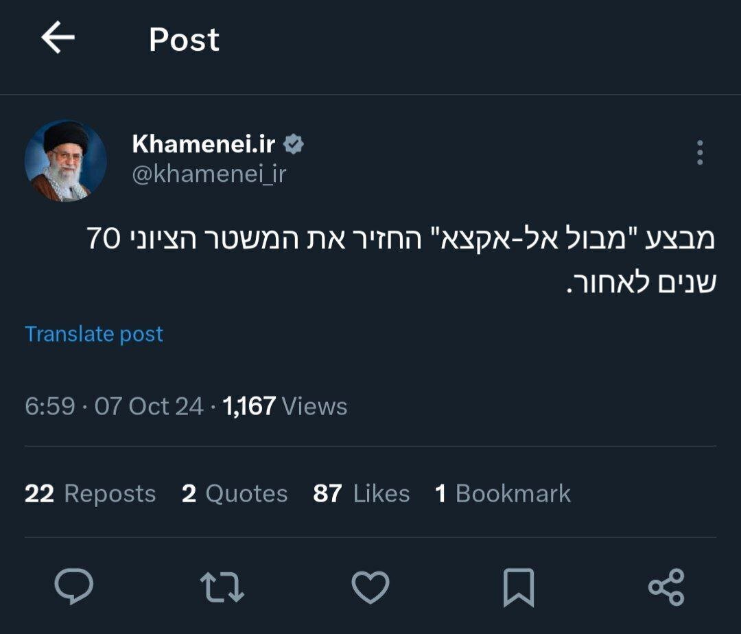 توییت عبری حساب دفتر رهبر انقلاب در سالروز عملیات طوفان الاقصی