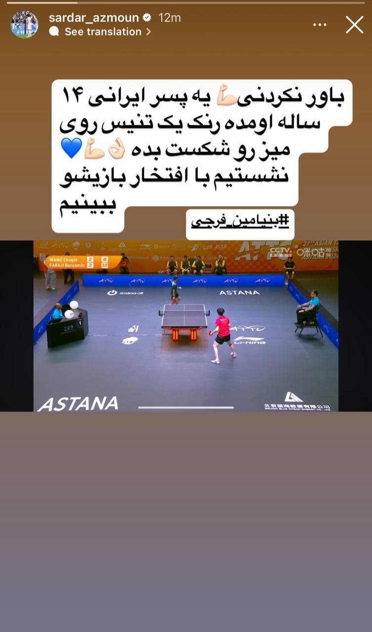 (عکس) استوری جذاب سردار آزمون برای پدیده ۱۴ ساله ایرانی