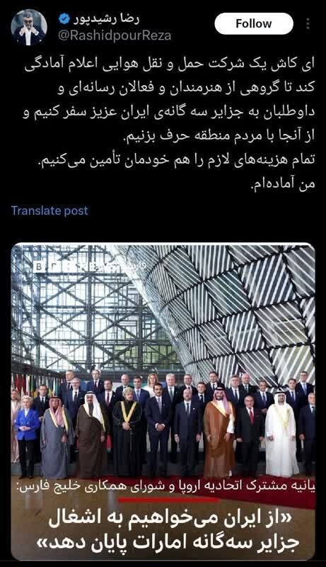 رشیدپور خطاب به هنرمندان: به جزایر سه گانه‌ی ایران سفر کنیم