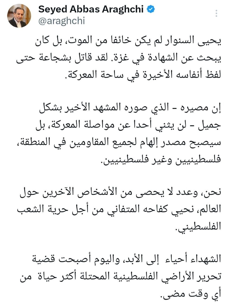 شعری که عباس عراقچی برای شهید سنوار در شبکه اجتماعی ایکس منتشر کرد