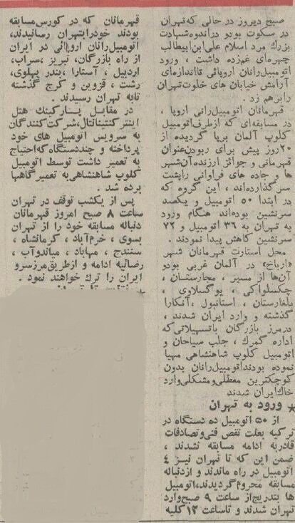 بهترین راننده‌های اروپا وارد تهران شدند