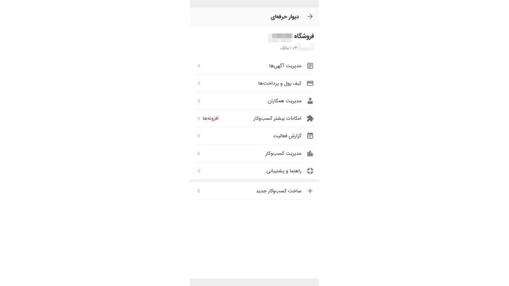 دیوار برای حرفه‌ای‌ها؛ همه امکانات پنل جدید کسب‌‌وکارها