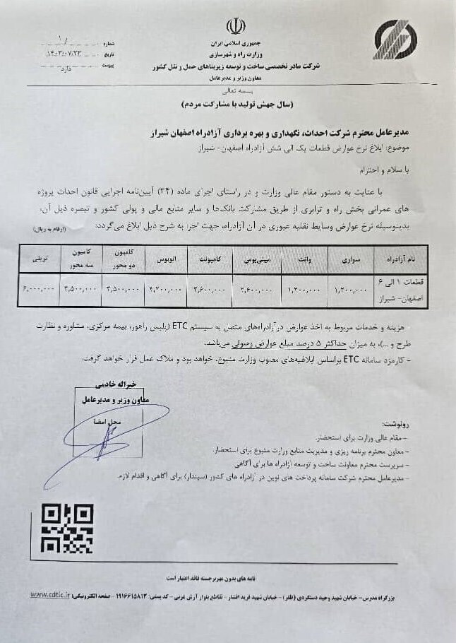 وضع عوارض ۱۲۰ هزار تومانی بر آزادراه اصفهان - شیراز///