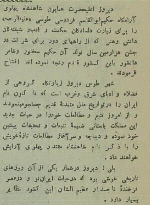 (عکس) سفر به ایران قدیم؛ عکس‌های افتتاح آرامگاه فردوسی با حضور رضاشاه!