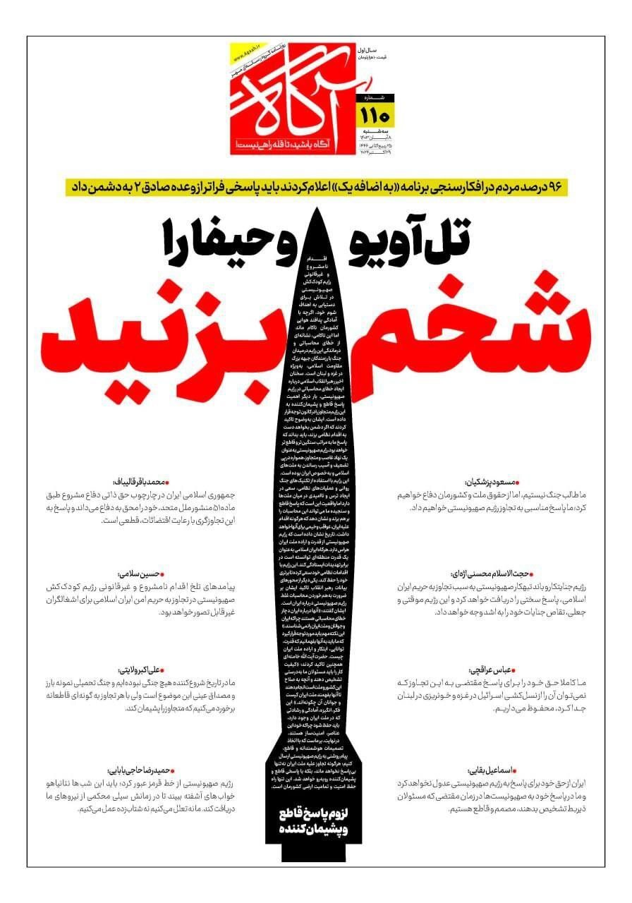 تیتر عجیب یک روزنامه، تل آویو و حیفا را شخم بزنید! (تصویر)