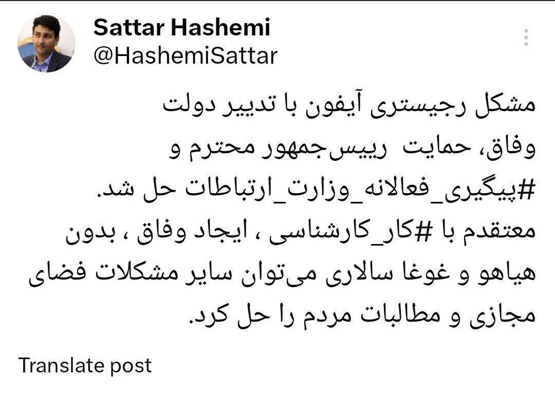 مشکل رجیستری آیفون⁩ حل شد
