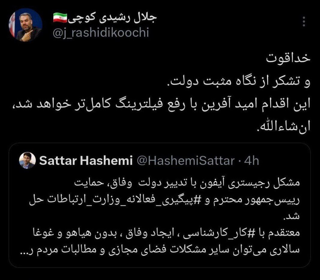 جلال رشیدی کوچی: رفع فیلترینگ، مکمل طرح رجیستری آیفون خواهد بود