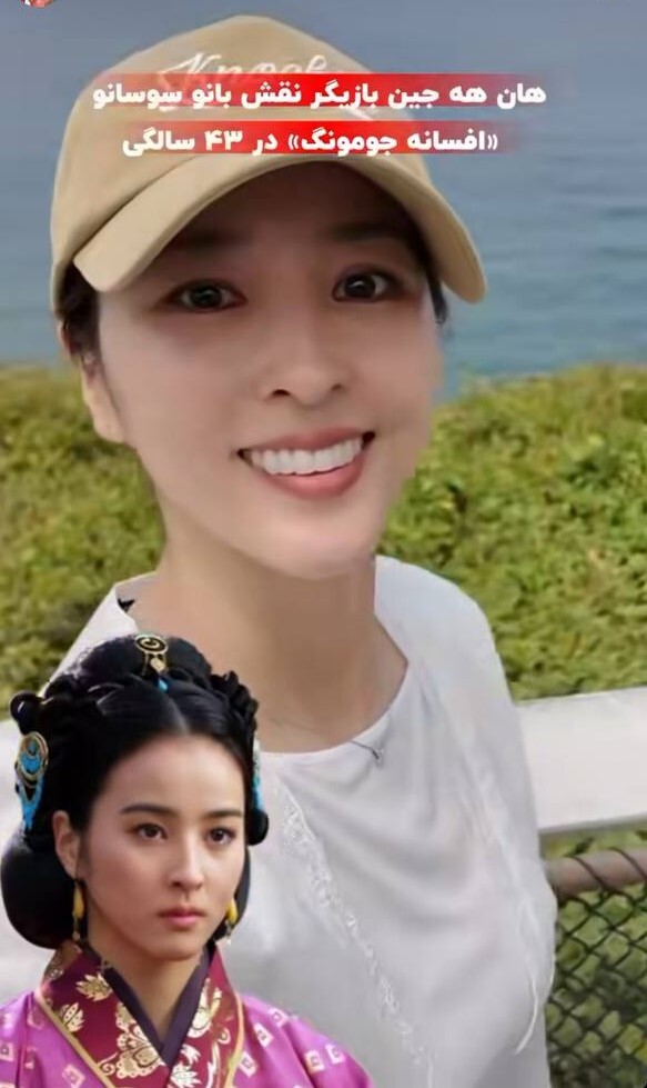 بانو سوسانوی سریال جومونگ در ۴۳ سالگی