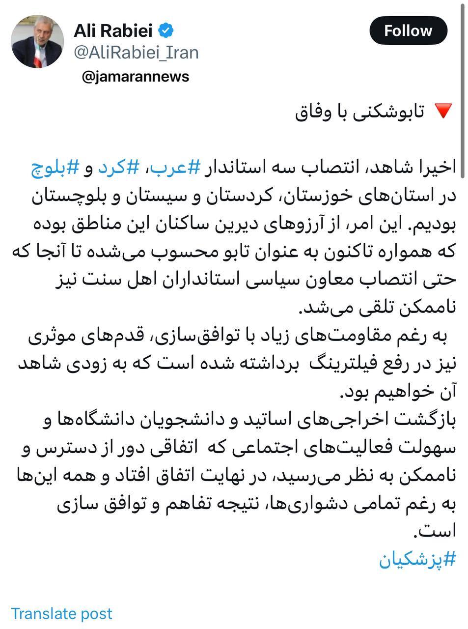 توئیت دستیار پزشکیان درمورد رفع فیلترینگ