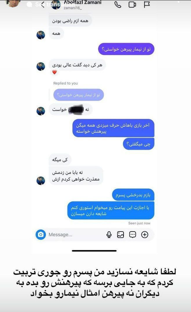 (عکس) التماس ایرانی‌ها برای پیراهن نیمار؟