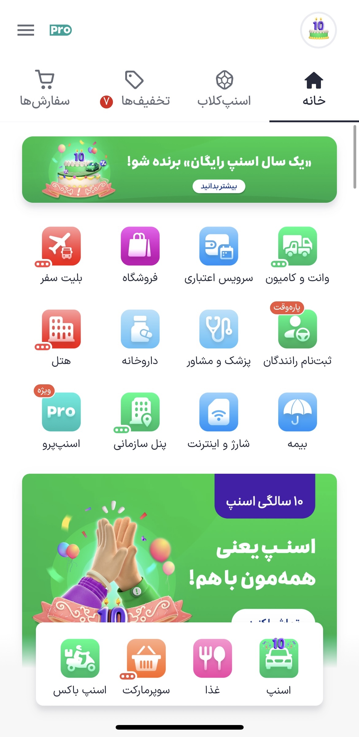 اسنپ ۱۰ ساله شد