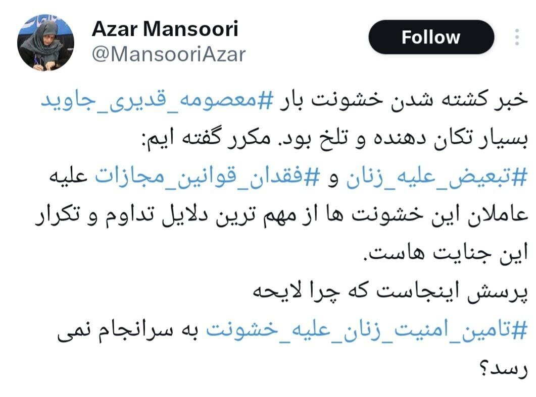 واکنش رئیس جبهه اصلاحات به قتل خبرنگار ایرنا: چرا لایحه تامین امنیت زنان علیه خشونت به سرانجام نمی‌رسد؟