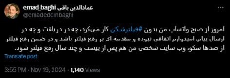 واتساپ بدون فیلترشکن! عمادالدین باقی: امیدوارم اتفاقی نباشد