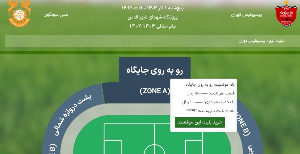 استقبال کم هواداران پرسپولیس از بازی جام حذفی