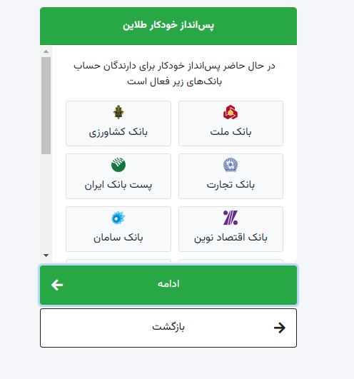امکان پس‌انداز خودکار طلاین چیست و چه فایده‌ای دارد؟