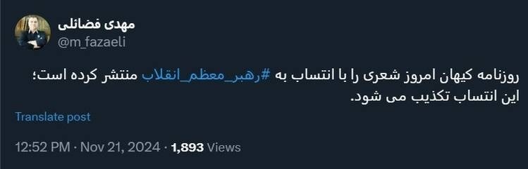 واکنش عضو دفتر حفظ و نشر آثار رهبر به شعر منسوب به رهبری