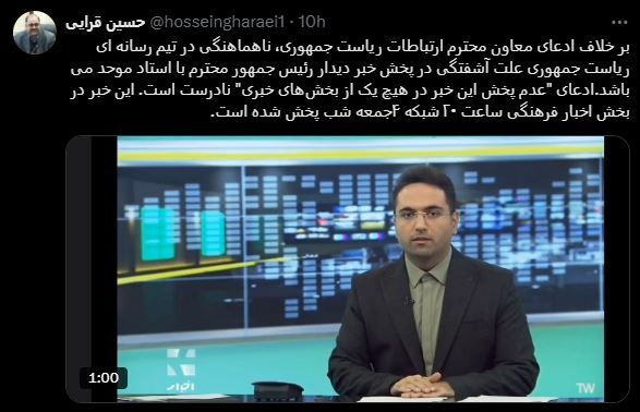 یک درس خبرنگاری برای صداوسیما