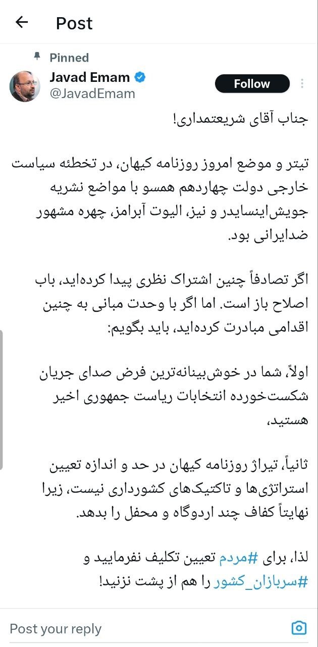 جواد امام: آقای شریعتمداری! برای ‎مردم تعیین تکلیف نفرمایید!