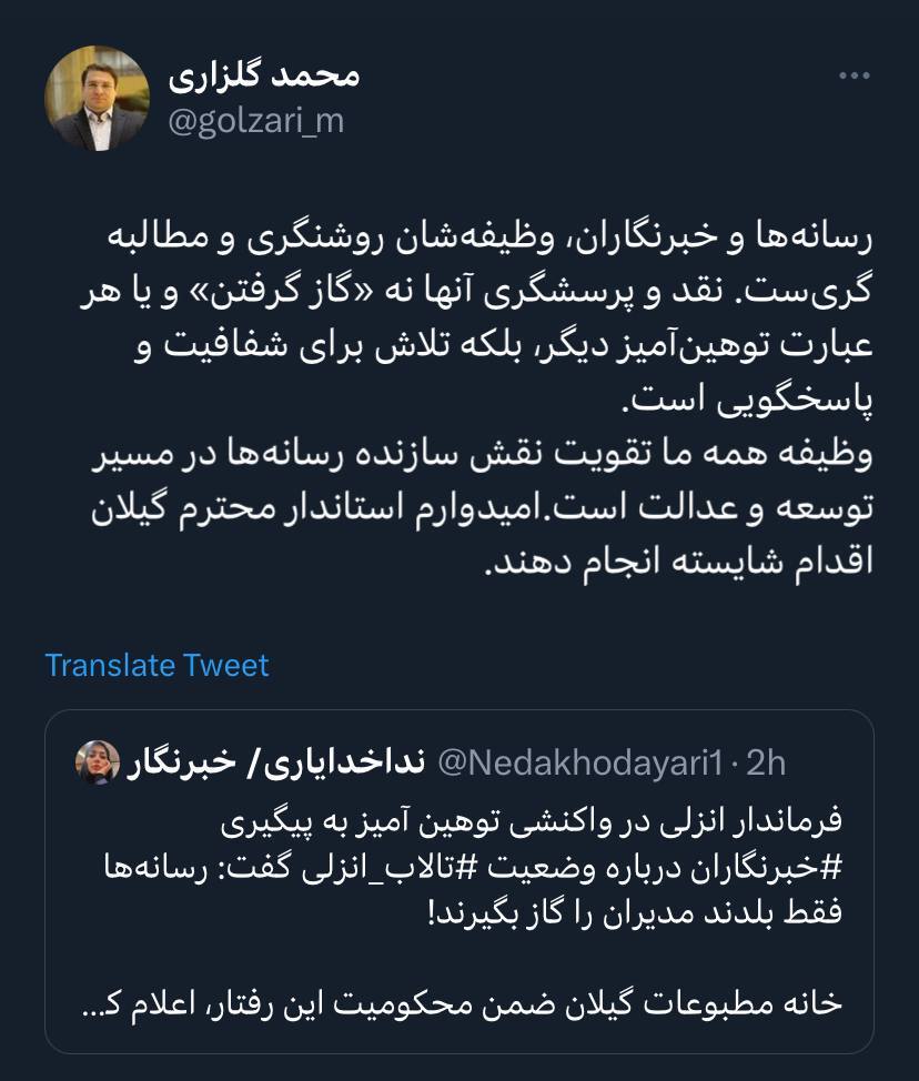 واکنش شورای اطلاع‌رسانی دولت به توهین فرماندار انزلی به خبرنگاران