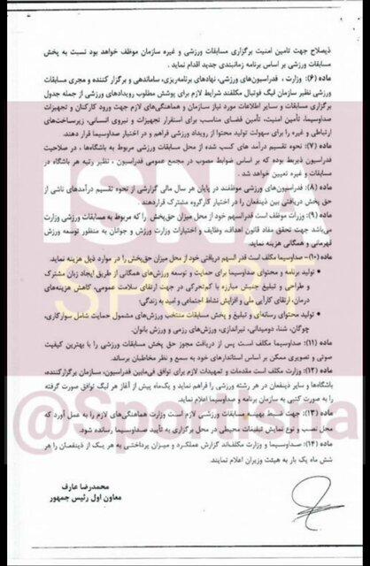 (عکس) انتشار آیین‌نامه پیشنهادی صداوسیما برای حق پخش تلویزیونی