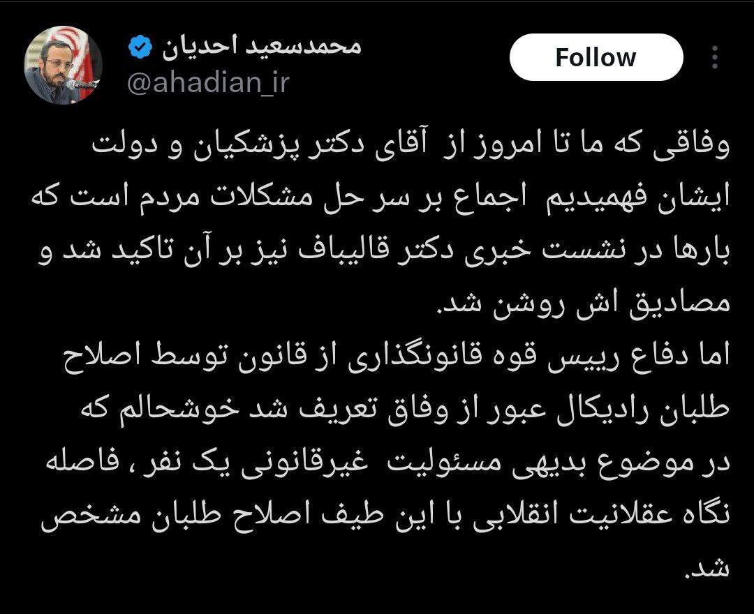 خشم دستیار قالیباف از انتقادات به اظهارات رئیس مجلس