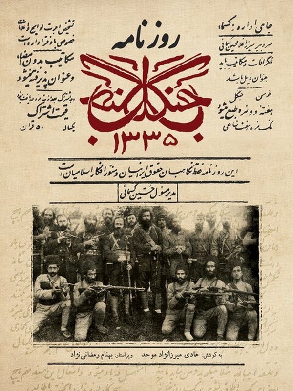 در آخرین دیدار میرزا کوچک‌خان با همسرش چه گذشت؟/// در حال تکمیل