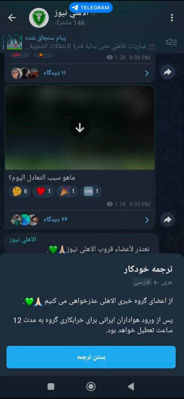 (عکس) هجوم هواداران استقلال؛ کانال الاهلی بسته شد