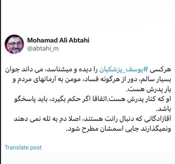 ابطحی: یوسف پزشکیان؛ آقازاده‌ای بی‌ریا و مؤمن